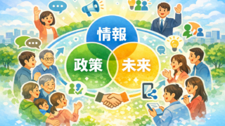 市民への周知啓発に向けた戦略的なアプローチについて